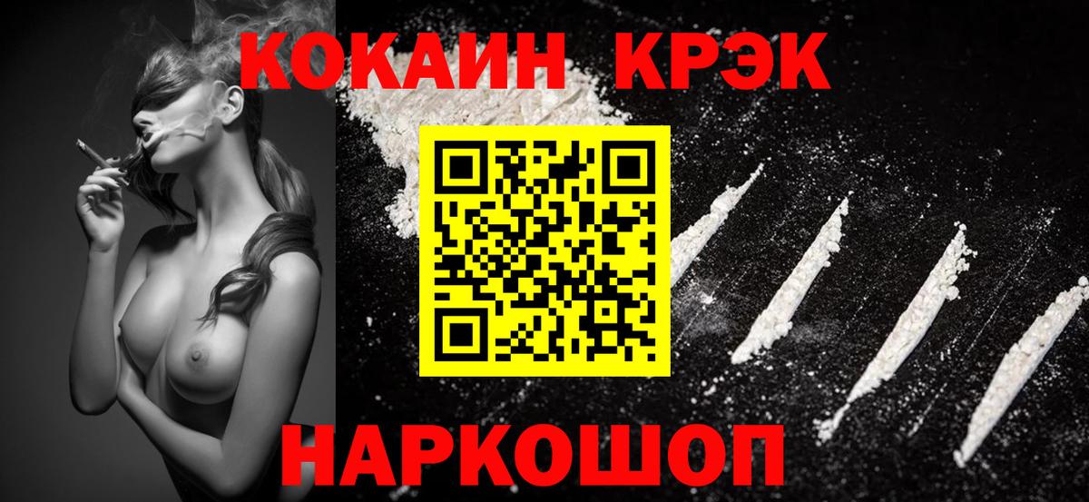 Cocaine FishScale Холмск