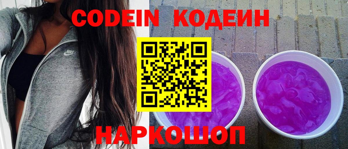 Кодеин напиток Lean (лин) Холмск