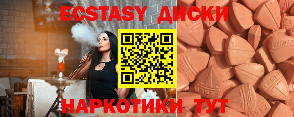 Экстази 99%  Вход с VPN  Экстази  Холмск 