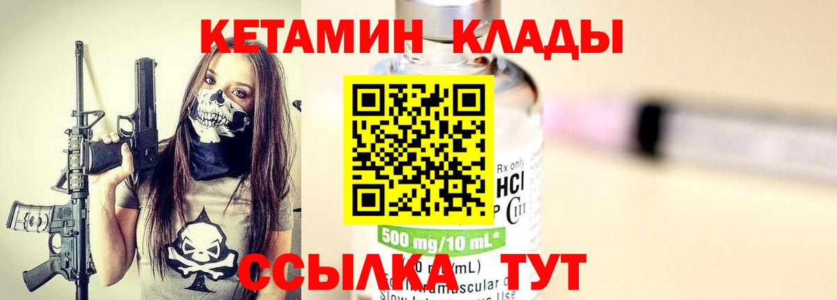 Кетамин ketamine Холмск