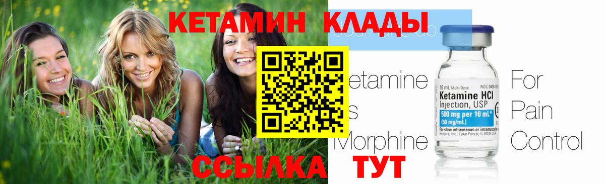 Холмск  Кетамин VHQ  Вход с VPN 