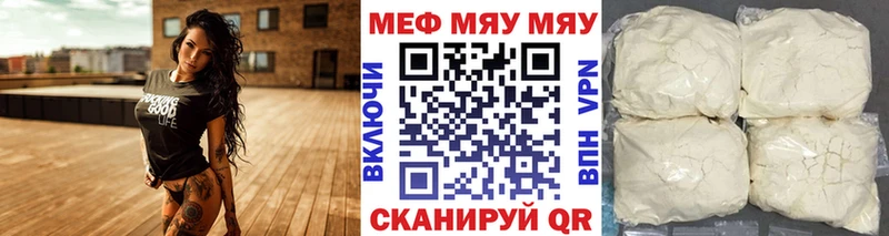 дарнет шоп  Холмск  МЯУ-МЯУ 4 MMC 