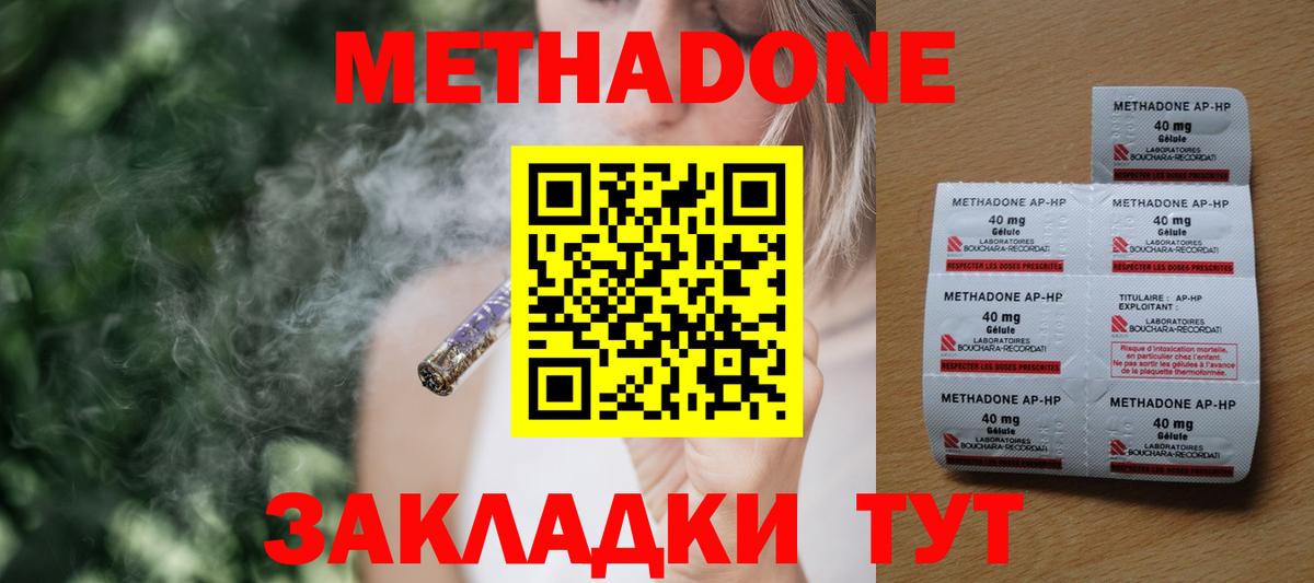 МЕТАДОН кристалл  Вход с VPN  Холмск  МЕТАДОН белоснежный 