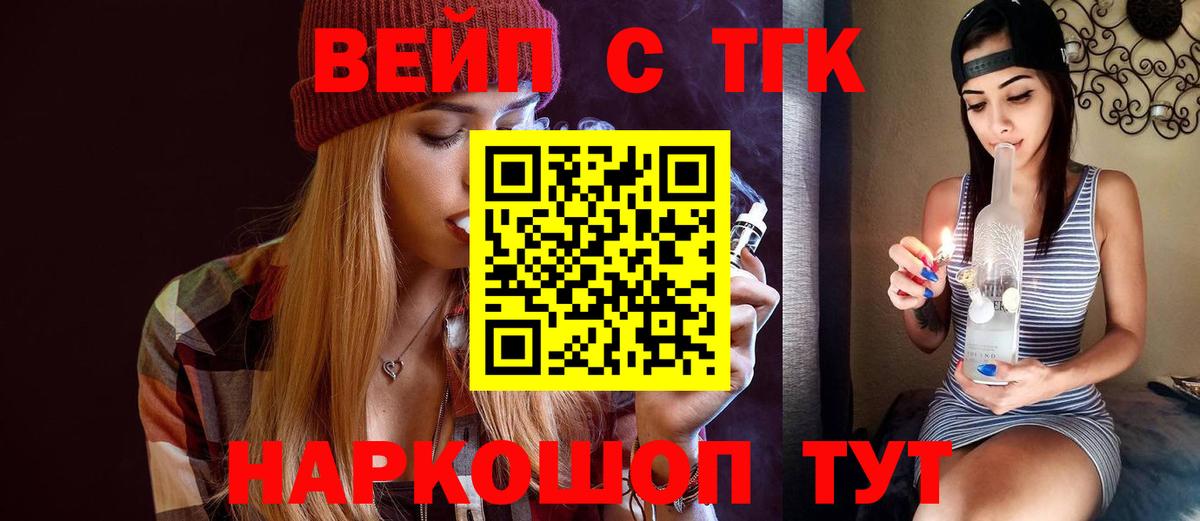 ТГК концентрат  Вход с VPN  ТГК вейп с тгк  Холмск 